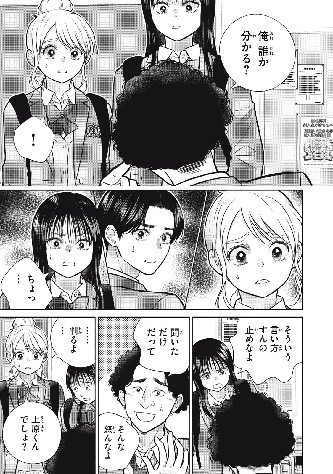 香穂ちゃんは顔がわからない 第11話 - 9