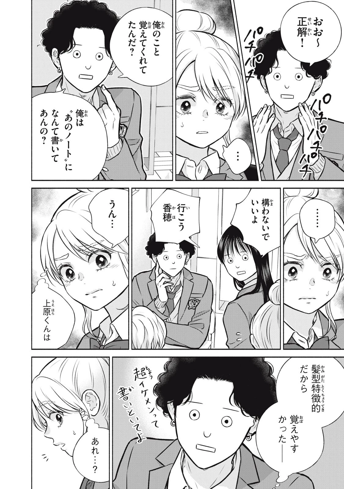 香穂ちゃんは顔がわからない 第11話 - 10