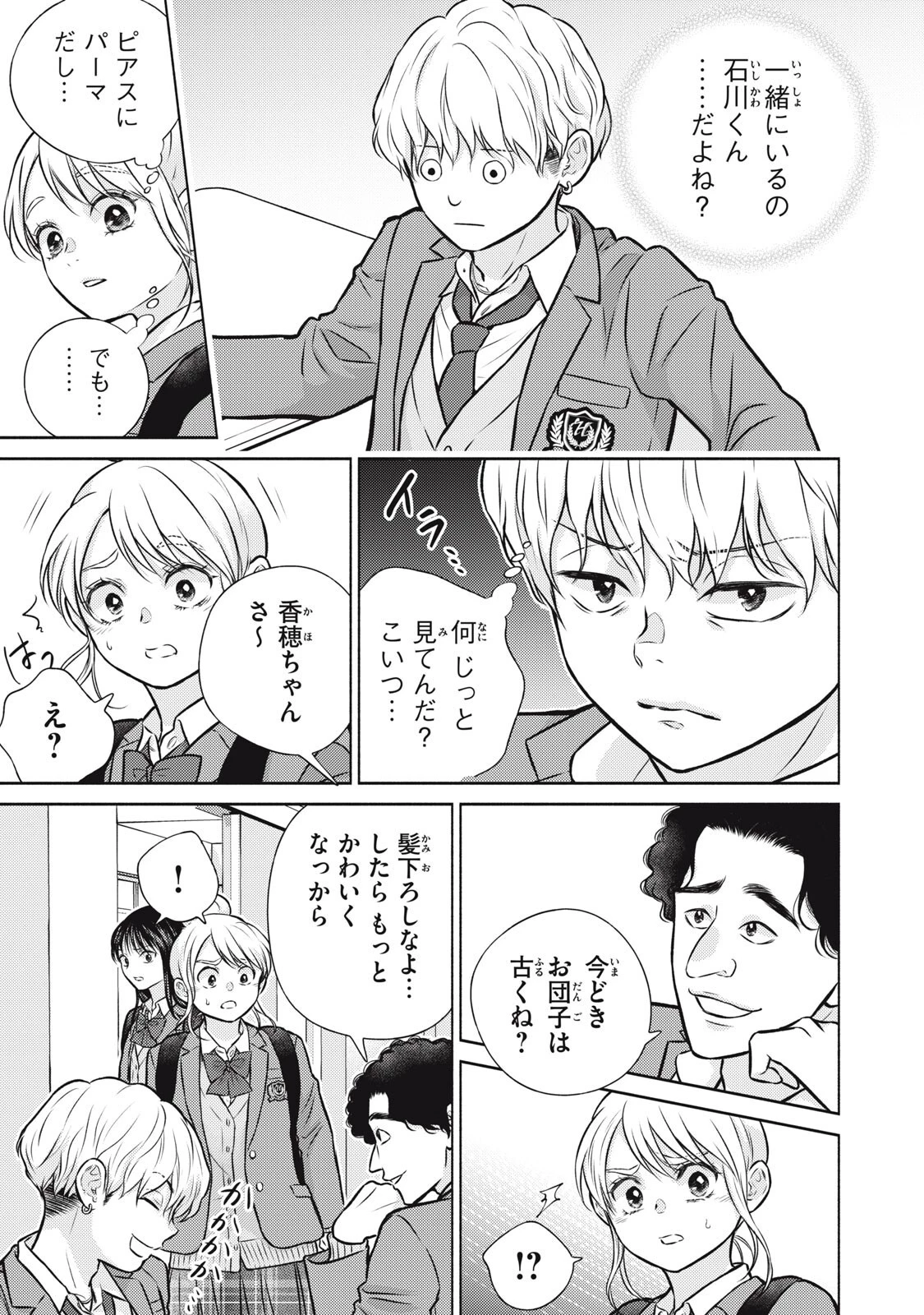 香穂ちゃんは顔がわからない 第11話 - 11