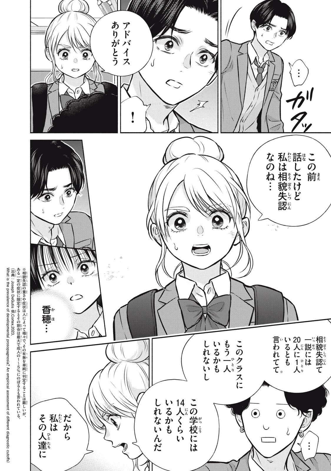 香穂ちゃんは顔がわからない 第11話 - 12