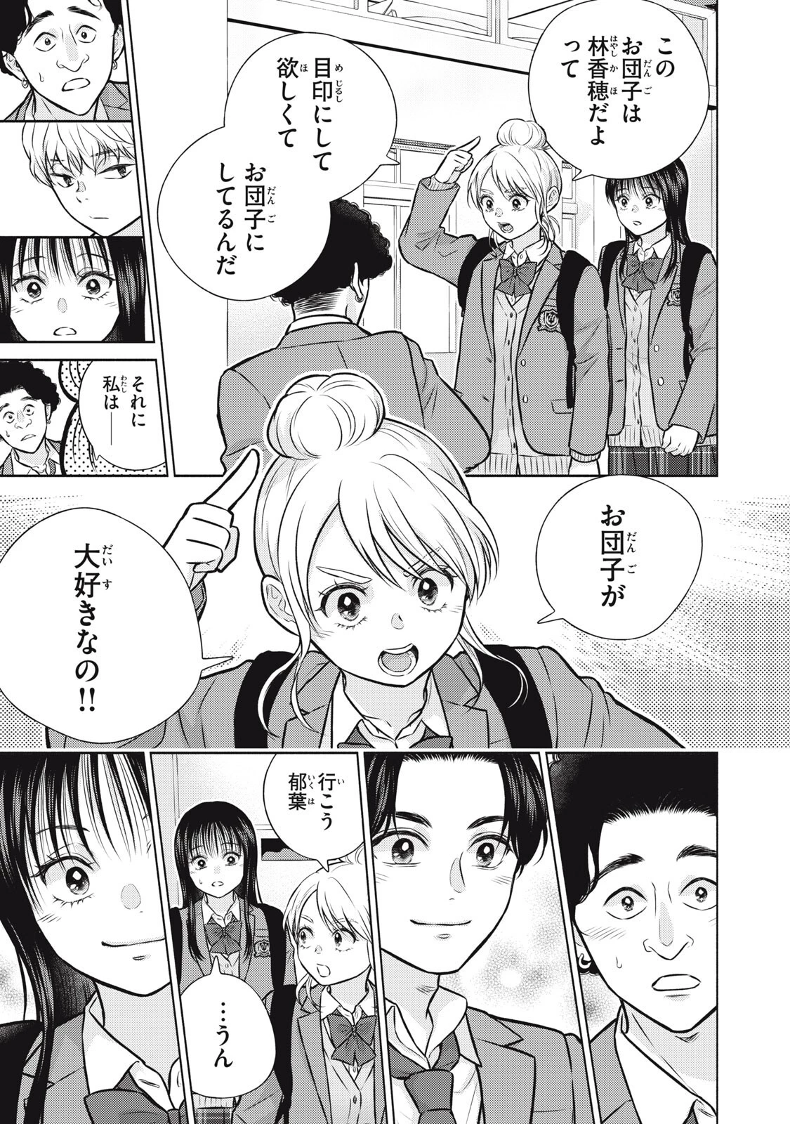 香穂ちゃんは顔がわからない 第11話 - 13