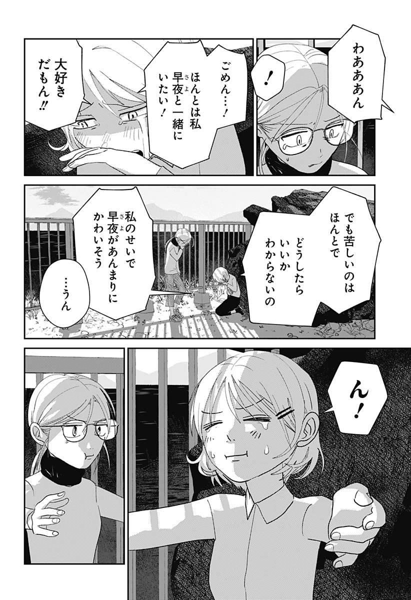 水ノ怪-水域怪異奇譚今様- 第18話 - 19