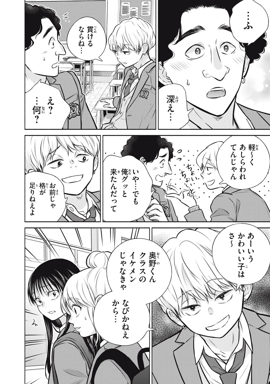 香穂ちゃんは顔がわからない 第11話 - 14
