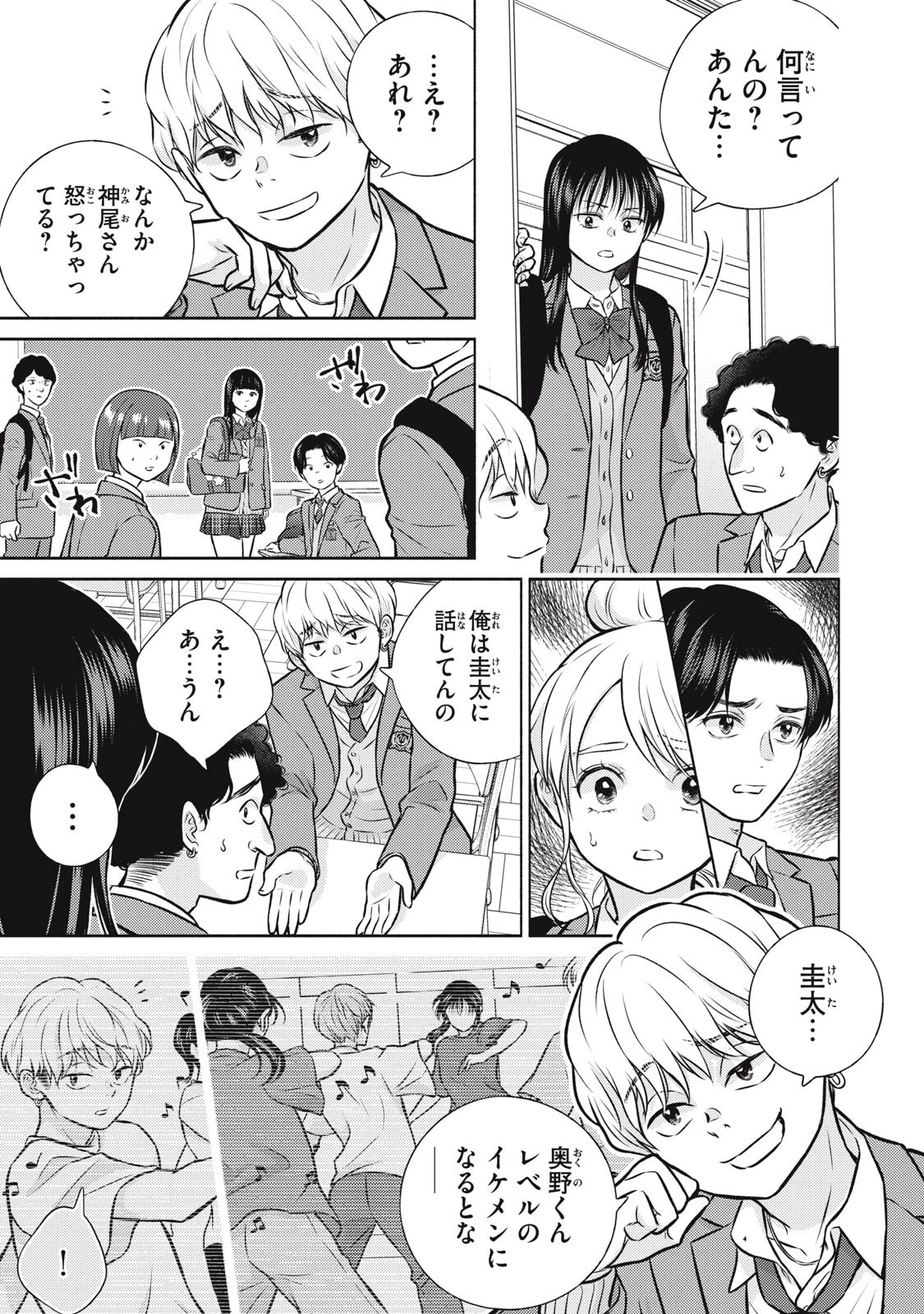 香穂ちゃんは顔がわからない 第11話 - 15
