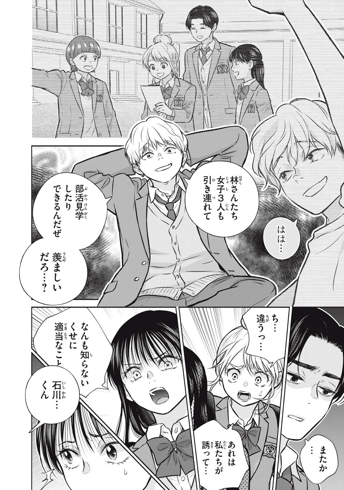 香穂ちゃんは顔がわからない 第11話 - 16
