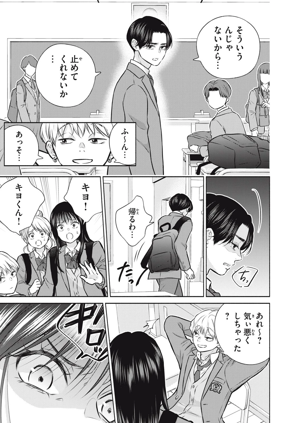 香穂ちゃんは顔がわからない 第11話 - 17