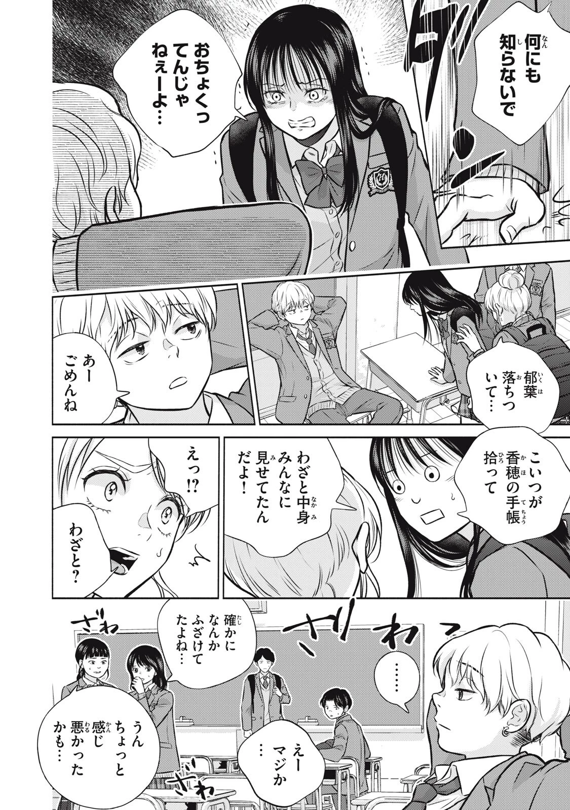 香穂ちゃんは顔がわからない 第11話 - 18