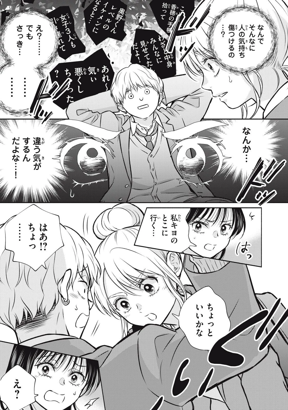 香穂ちゃんは顔がわからない 第11話 - 19