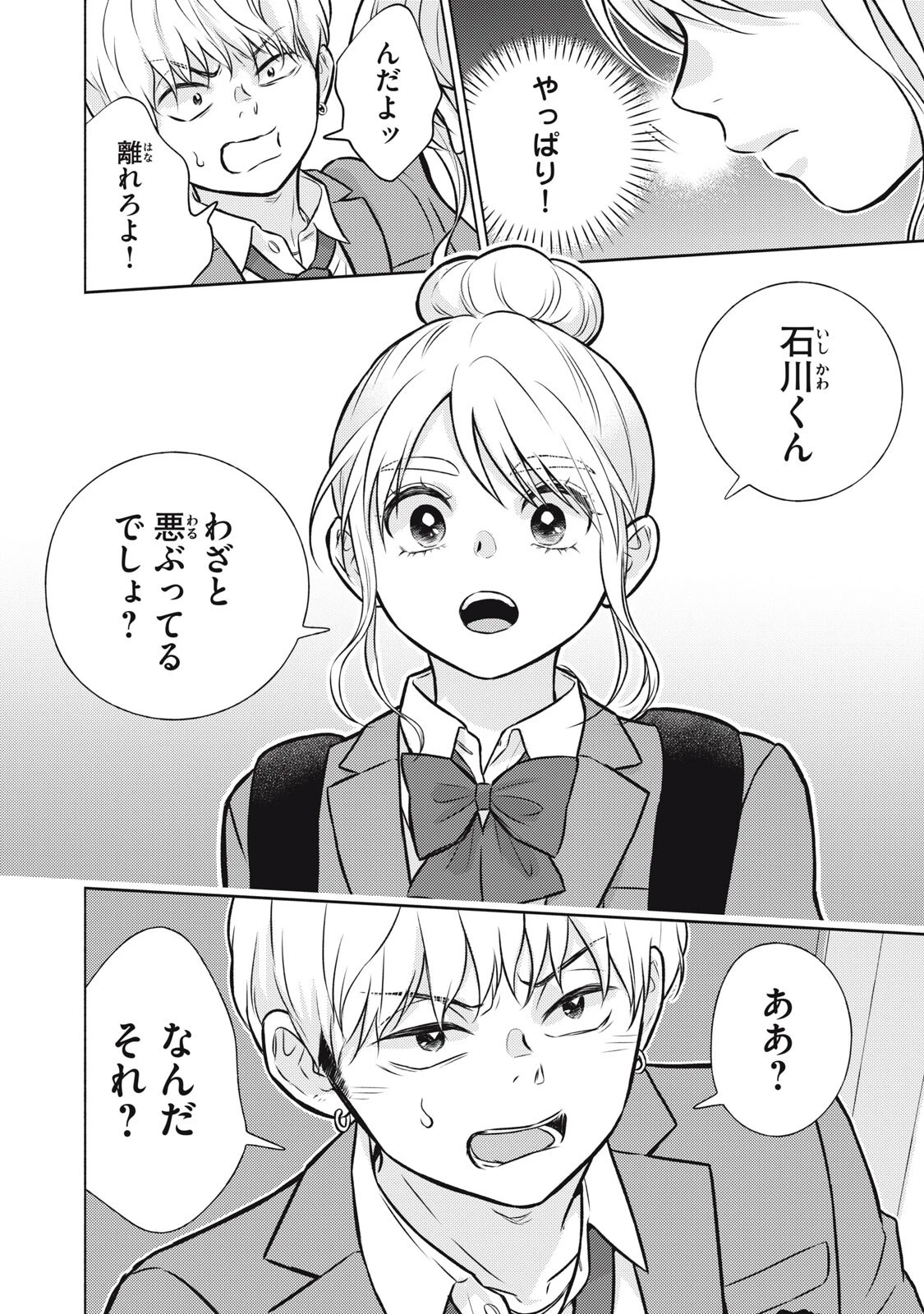 香穂ちゃんは顔がわからない 第11話 - 20