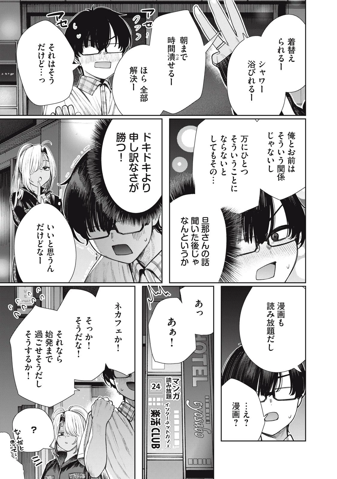 まだ君を見上げてる 第9話 - 5