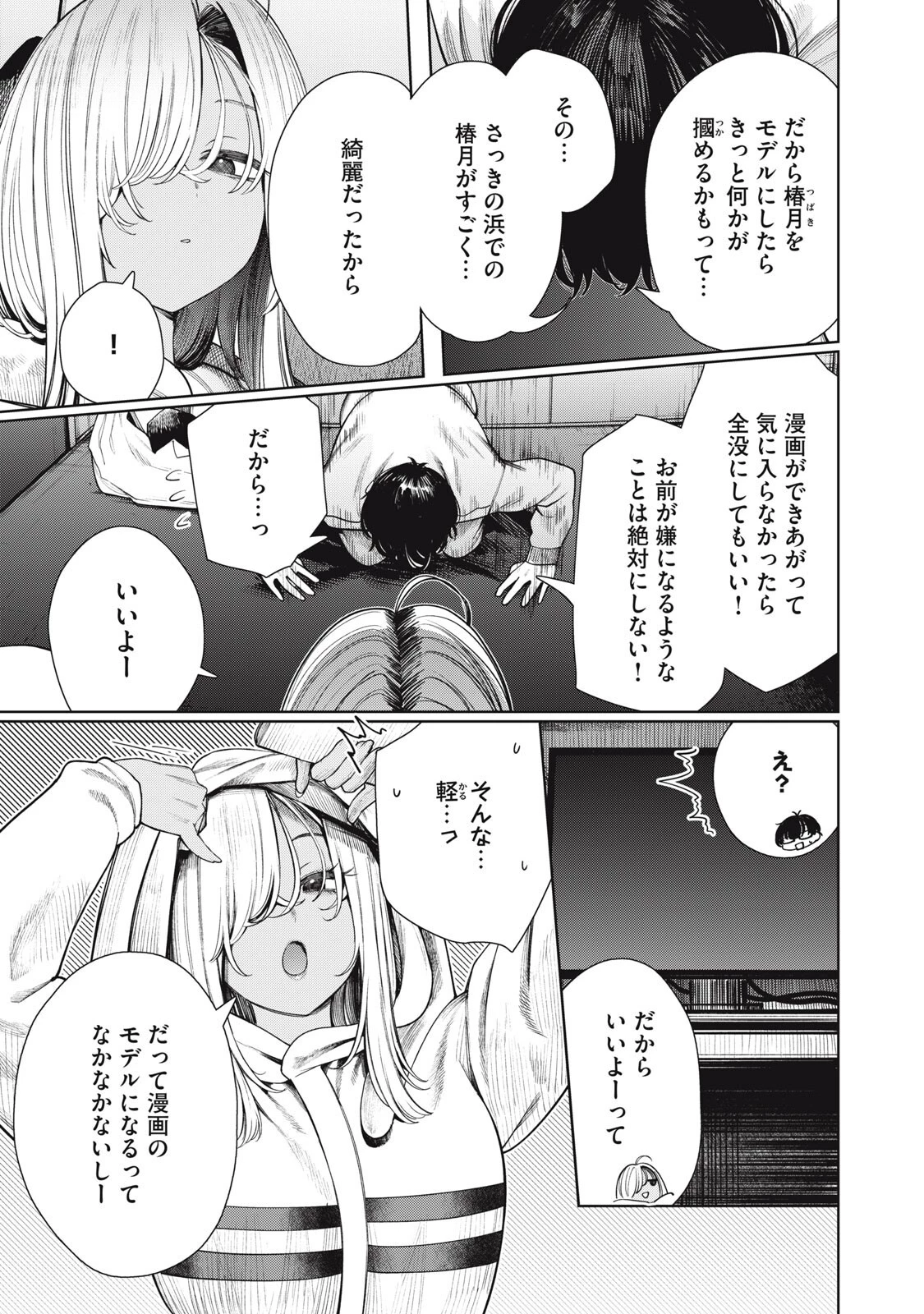 まだ君を見上げてる 第9話 - 11