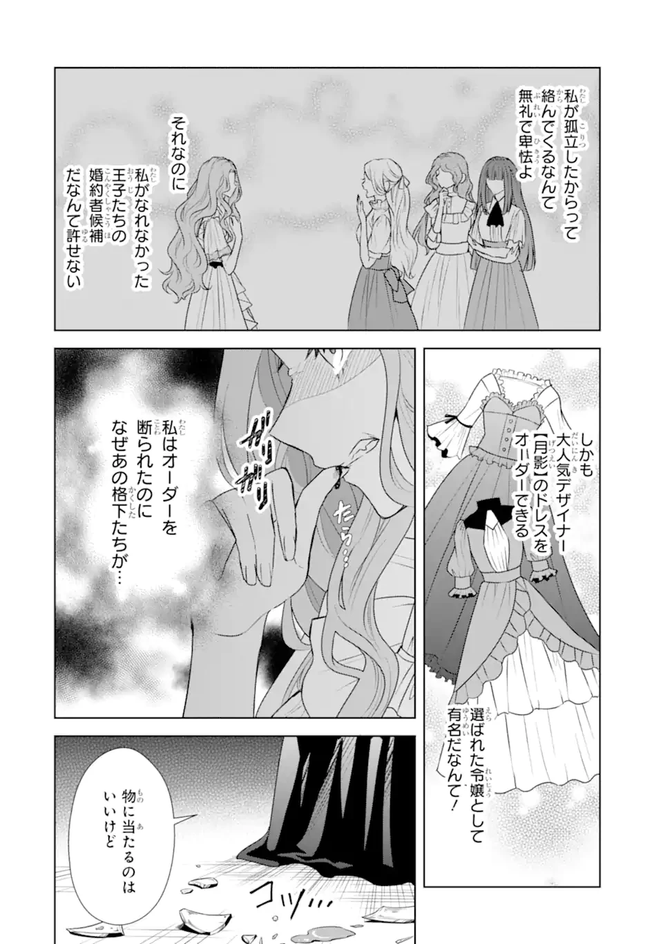 稀代の悪女、三度目の人生で【無才無能】を楽しむ 第23話 - 2
