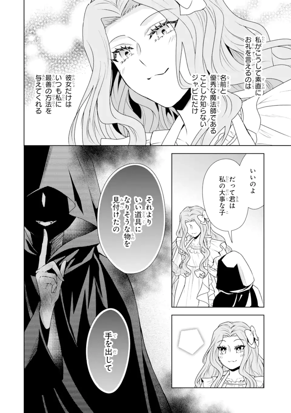 稀代の悪女、三度目の人生で【無才無能】を楽しむ 第23話 - 4