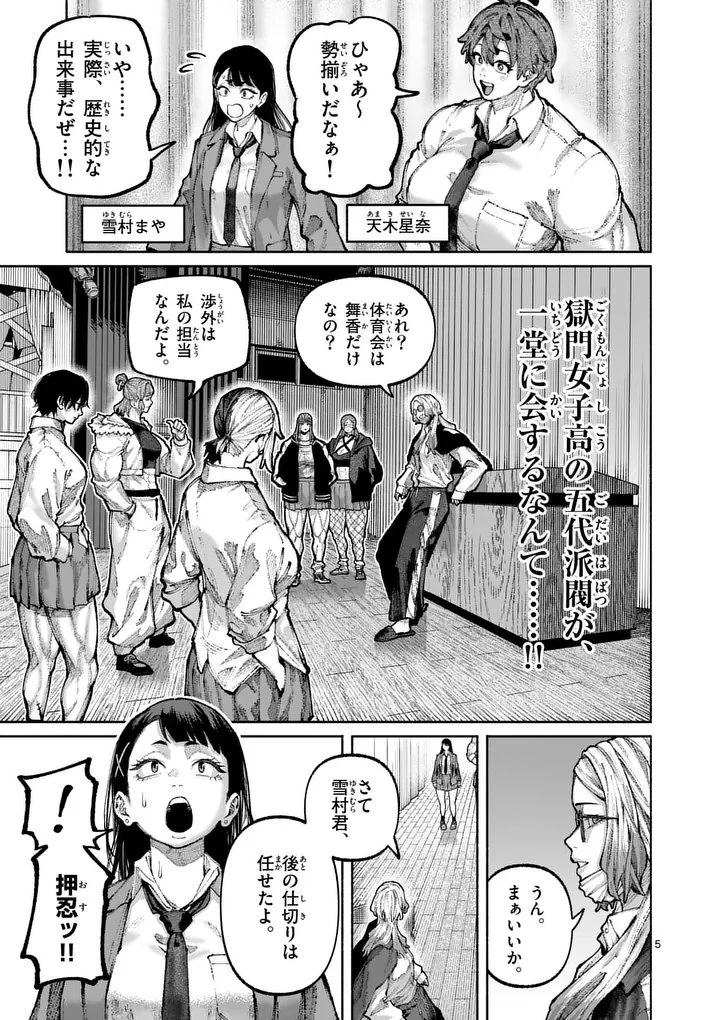 稀代の悪女、三度目の人生で【無才無能】を楽しむ 第36話 - 5