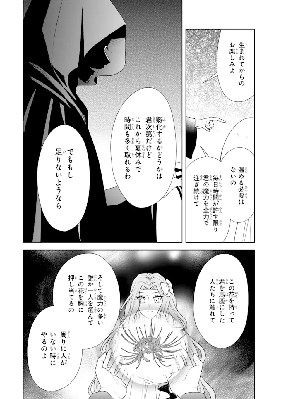 稀代の悪女、三度目の人生で【無才無能】を楽しむ 第23話 - 6