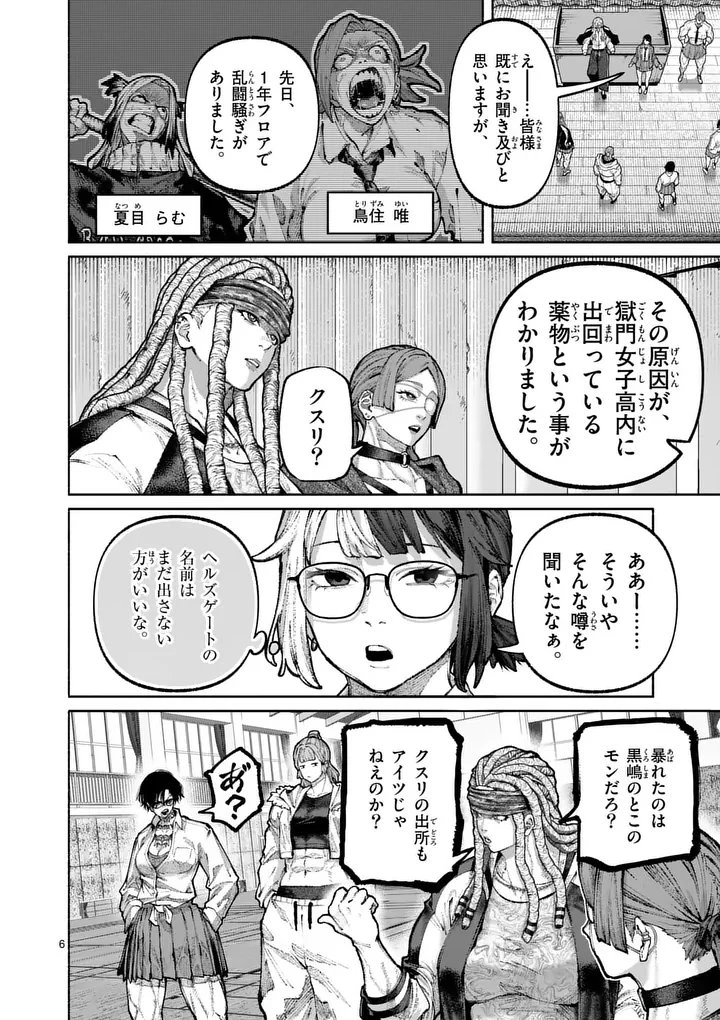 稀代の悪女、三度目の人生で【無才無能】を楽しむ 第36話 - 6