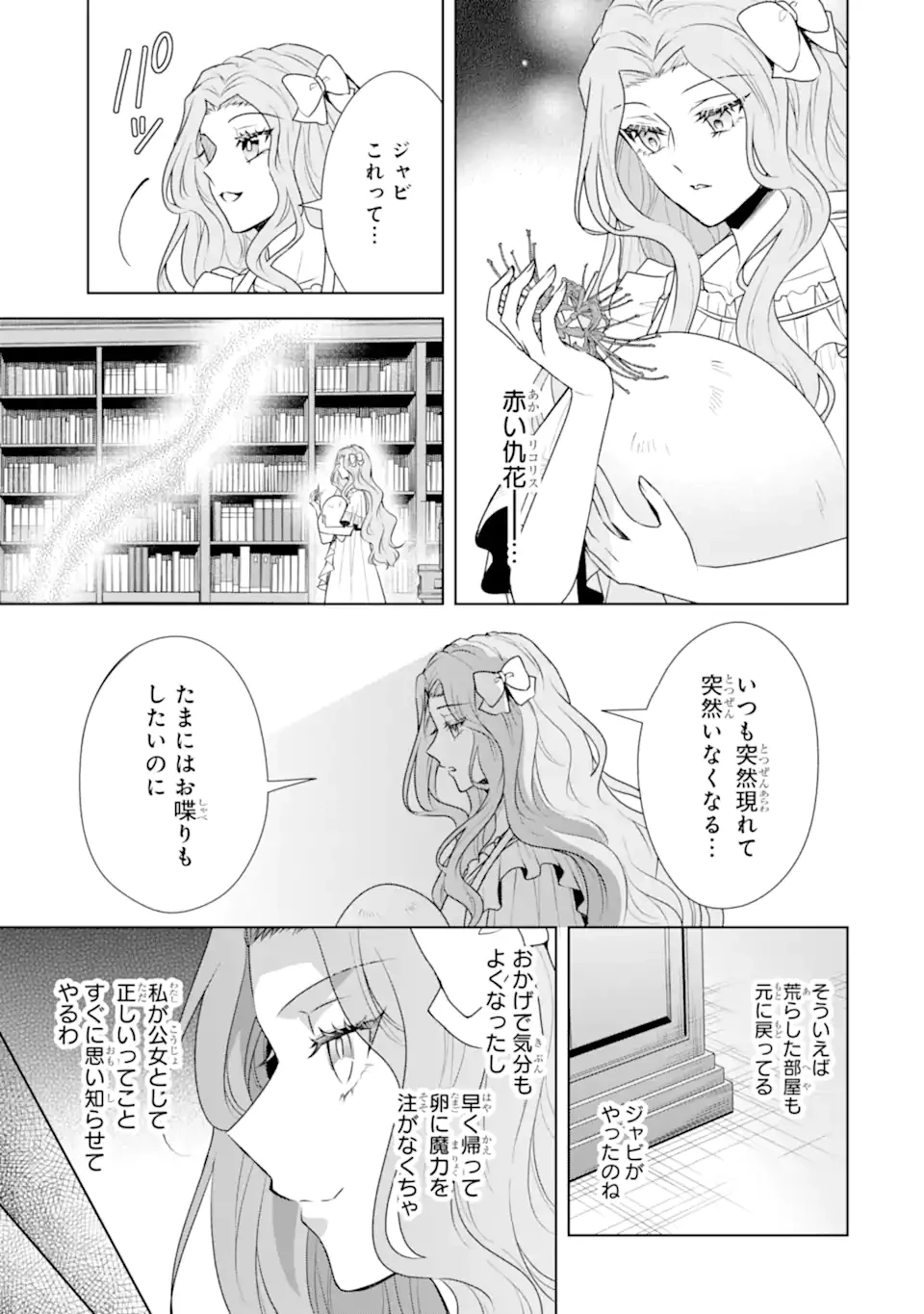 稀代の悪女、三度目の人生で【無才無能】を楽しむ 第23話 - 7