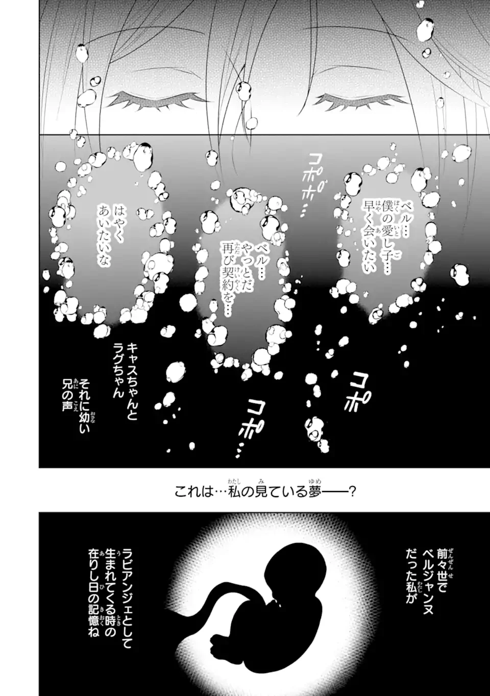 稀代の悪女、三度目の人生で【無才無能】を楽しむ 第23話 - 8
