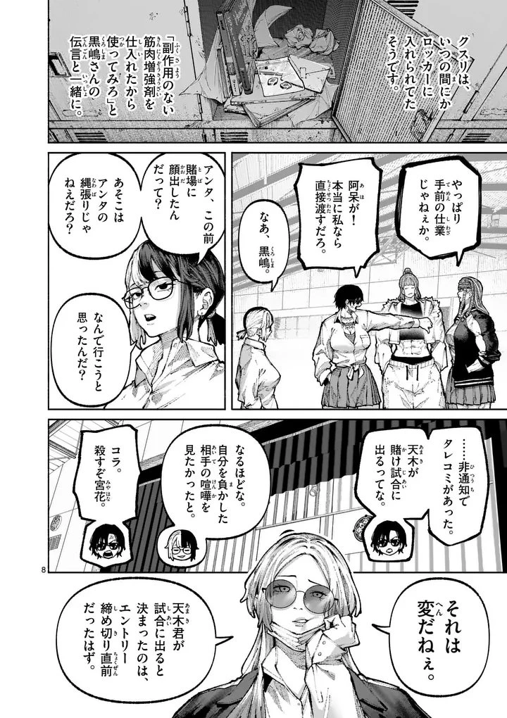 稀代の悪女、三度目の人生で【無才無能】を楽しむ 第36話 - 8