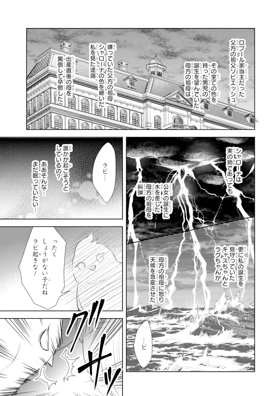 稀代の悪女、三度目の人生で【無才無能】を楽しむ 第23話 - 9