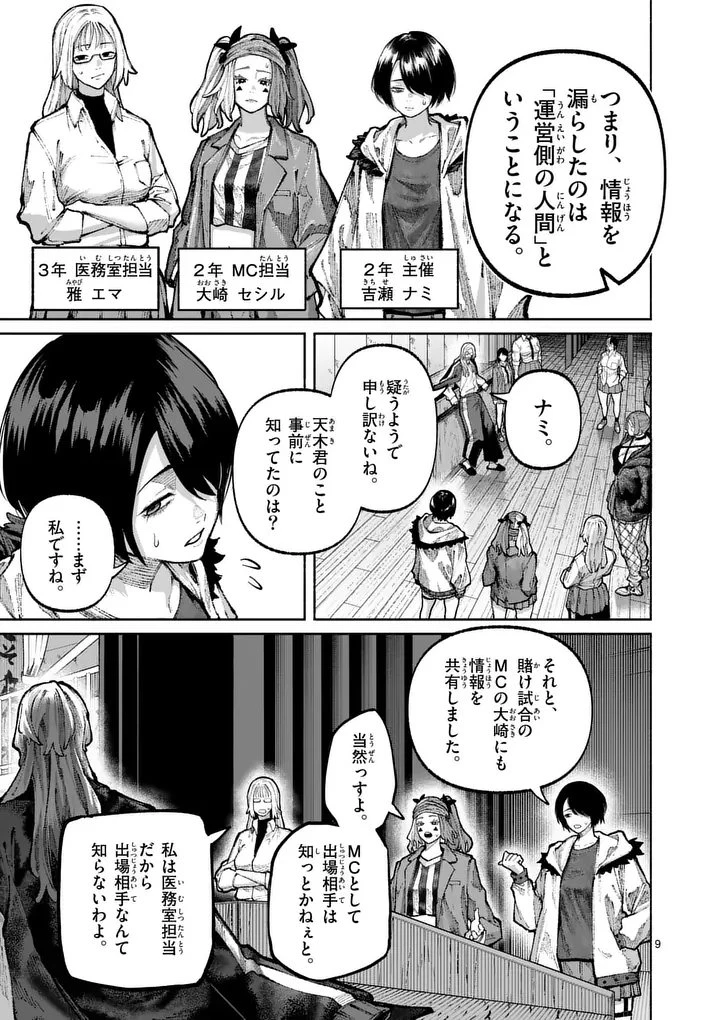 稀代の悪女、三度目の人生で【無才無能】を楽しむ 第36話 - 9