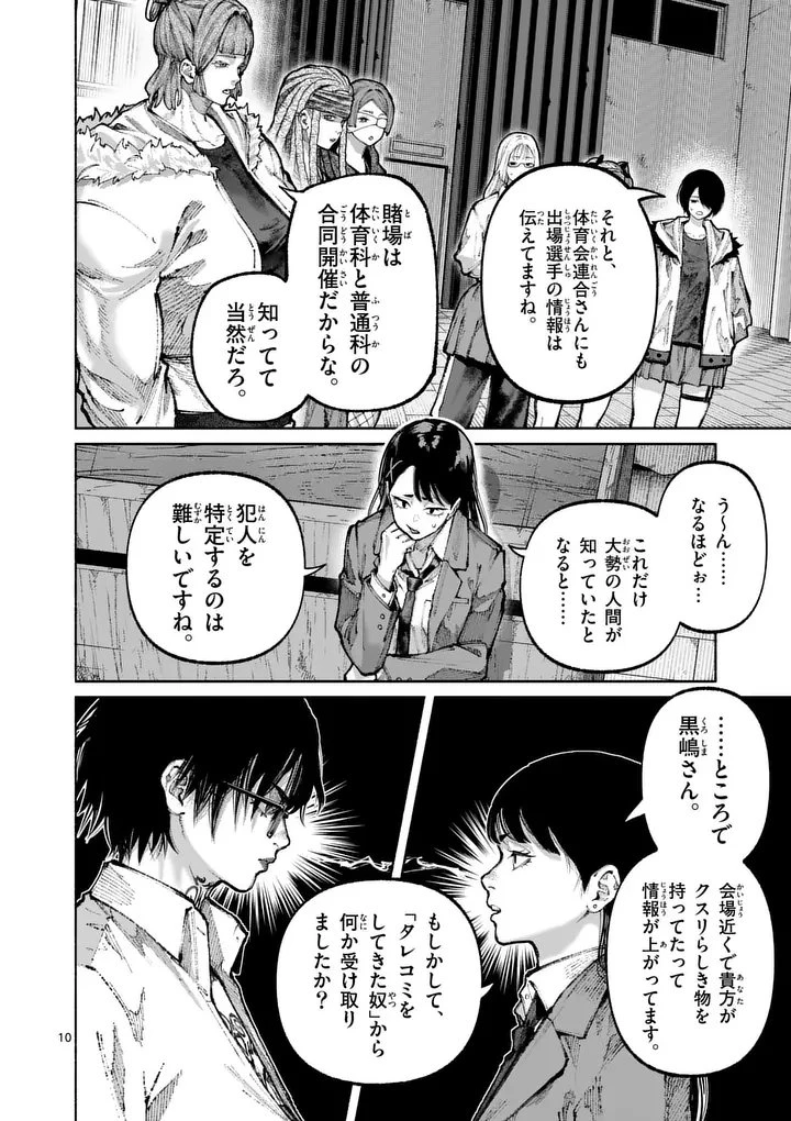 稀代の悪女、三度目の人生で【無才無能】を楽しむ 第36話 - 10