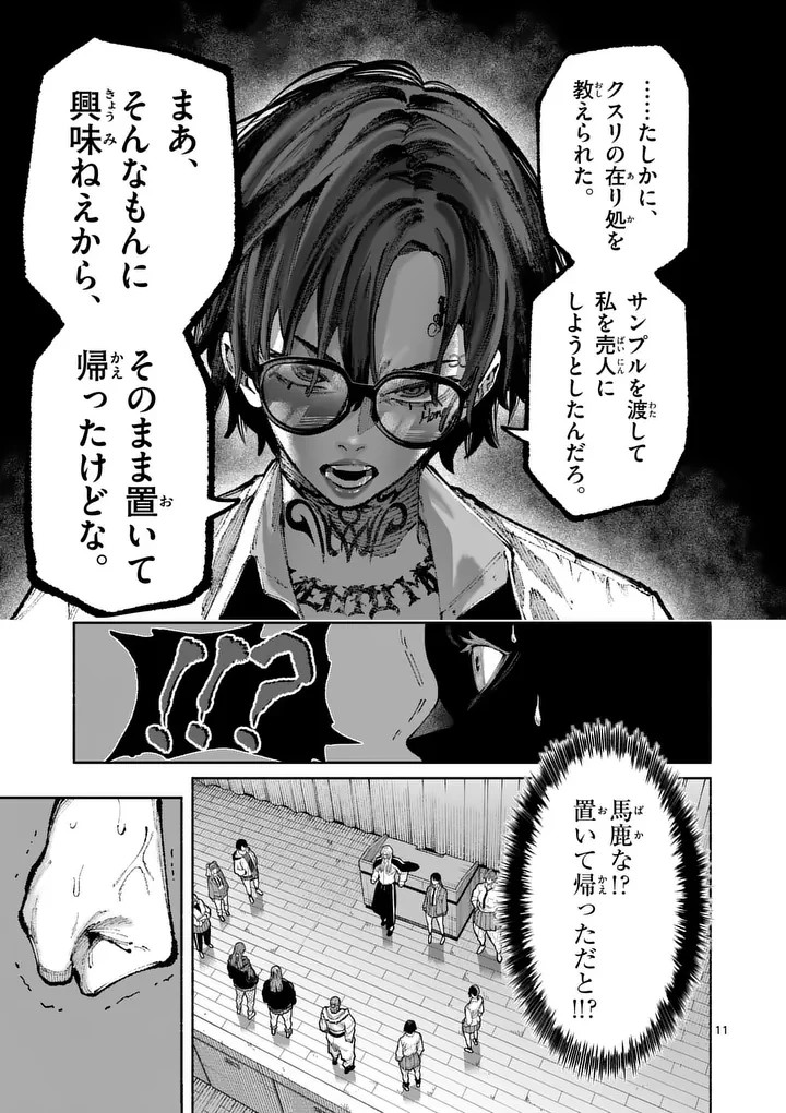 稀代の悪女、三度目の人生で【無才無能】を楽しむ 第36話 - 11