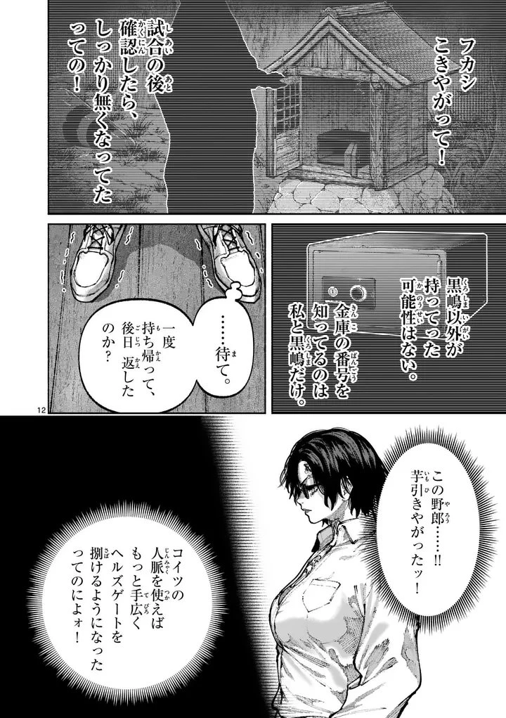 稀代の悪女、三度目の人生で【無才無能】を楽しむ 第36話 - 12