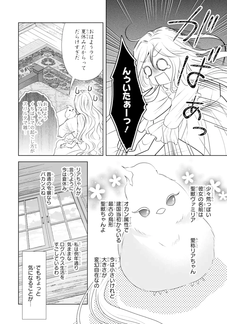 稀代の悪女、三度目の人生で【無才無能】を楽しむ 第23話 - 10