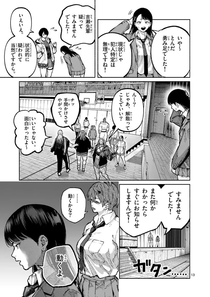 稀代の悪女、三度目の人生で【無才無能】を楽しむ 第36話 - 13
