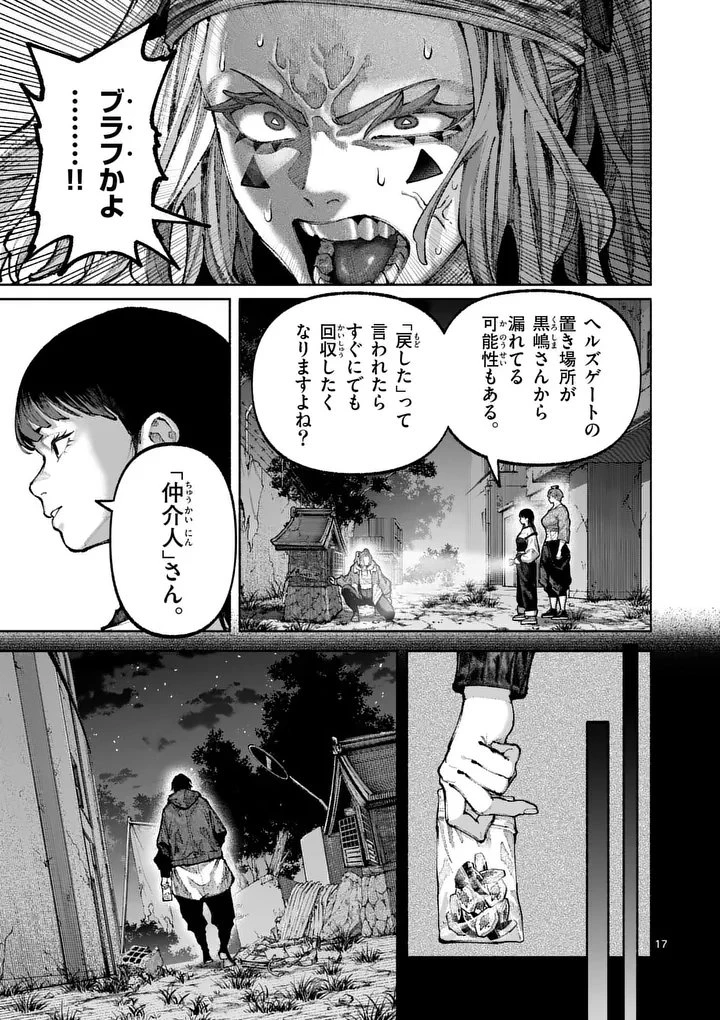 稀代の悪女、三度目の人生で【無才無能】を楽しむ 第36話 - 17