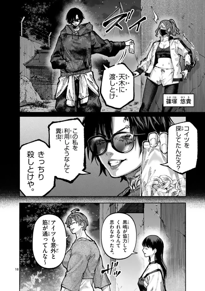 稀代の悪女、三度目の人生で【無才無能】を楽しむ 第36話 - 18