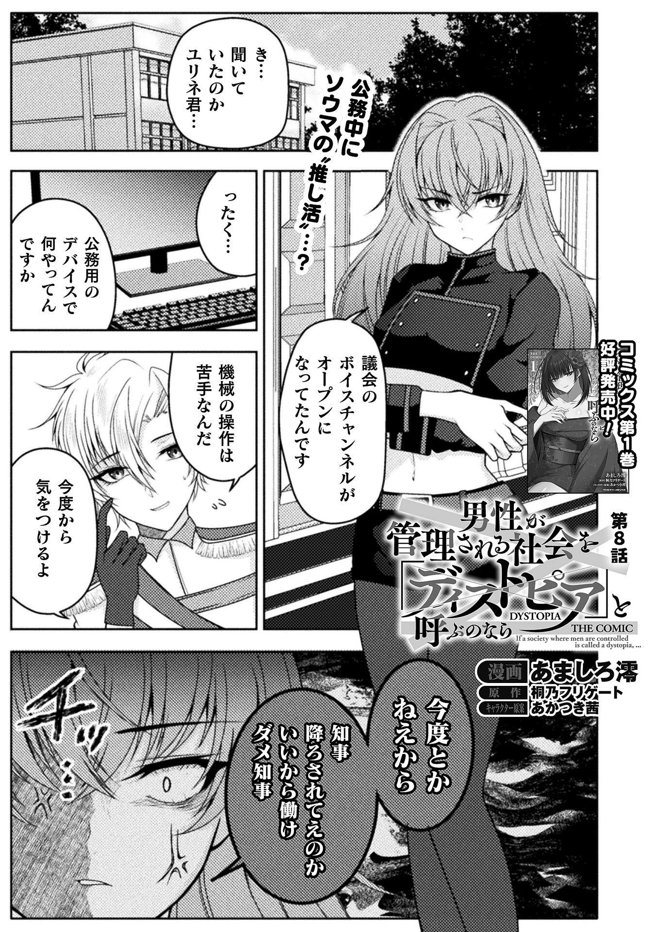 男性が管理される社会を「ディストピア」と呼ぶのなら 第8話 - 1