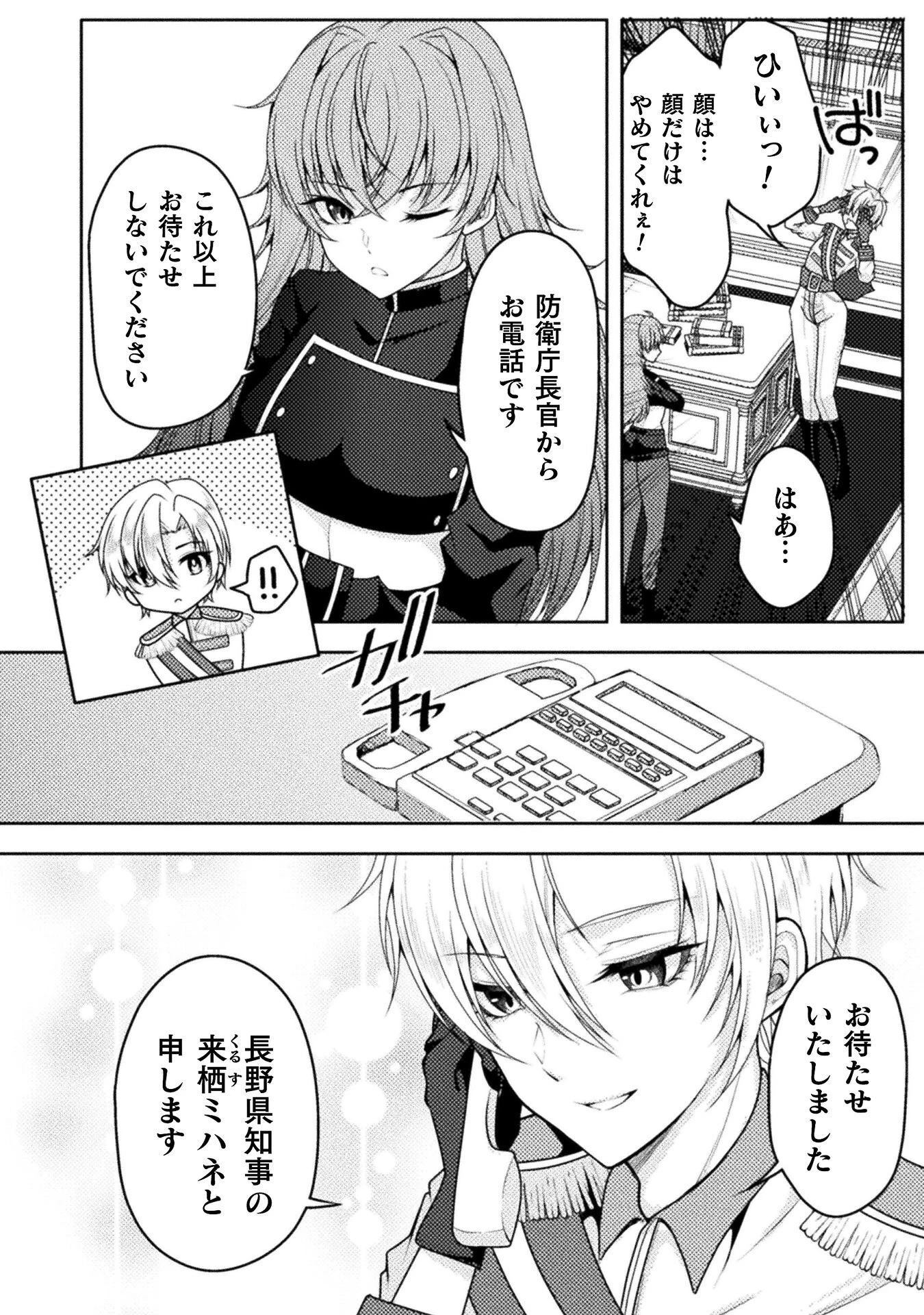 男性が管理される社会を「ディストピア」と呼ぶのなら 第8話 - 2