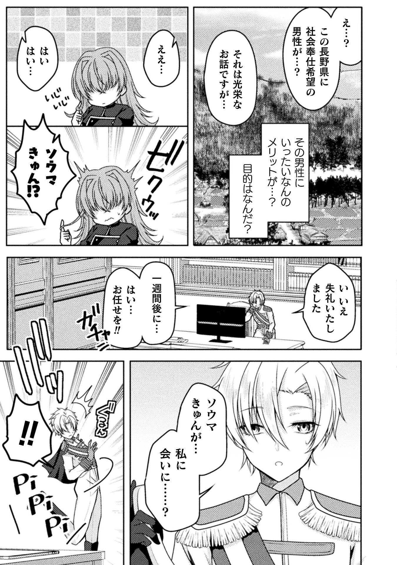 男性が管理される社会を「ディストピア」と呼ぶのなら 第8話 - 3