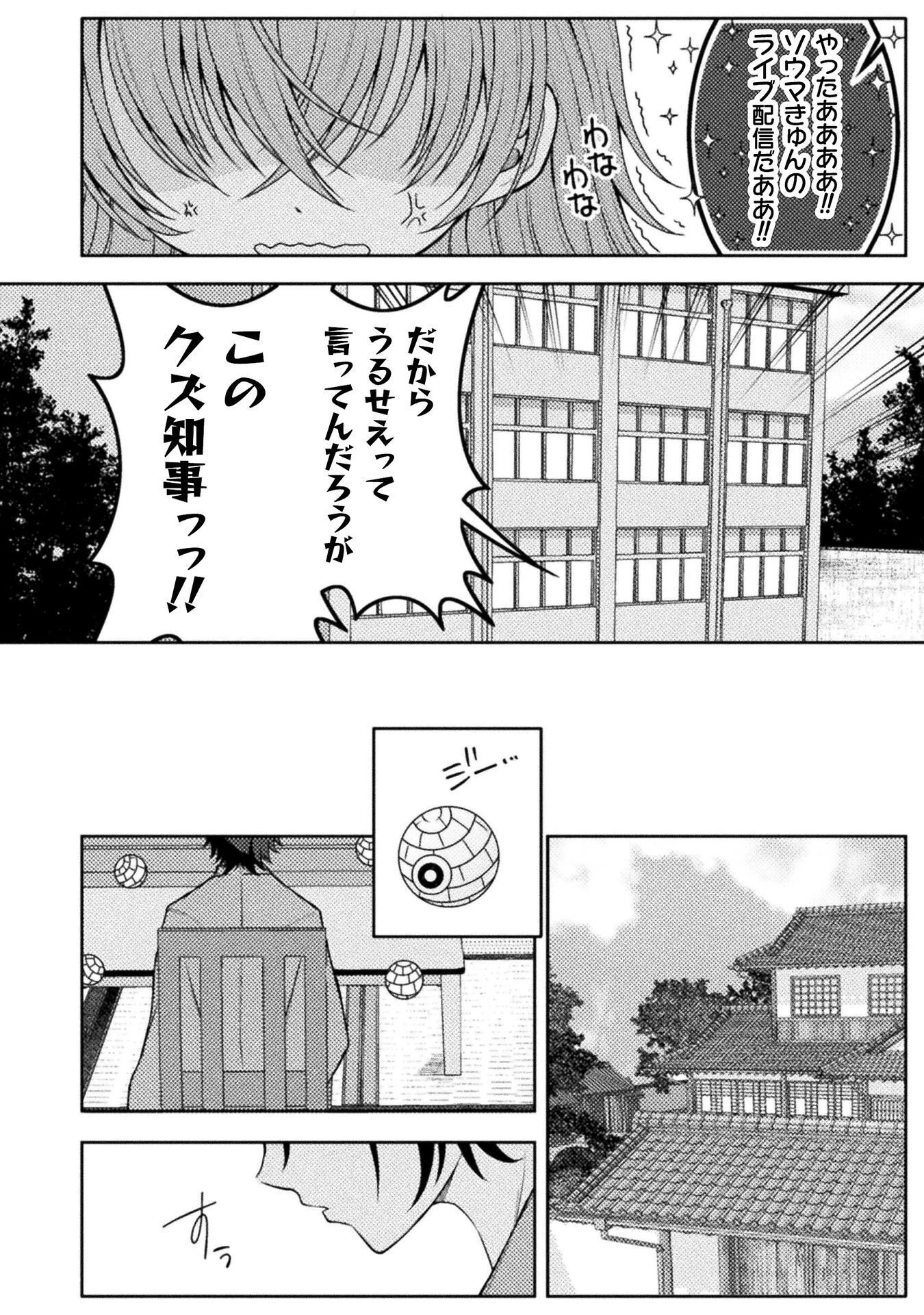 男性が管理される社会を「ディストピア」と呼ぶのなら 第8話 - 4