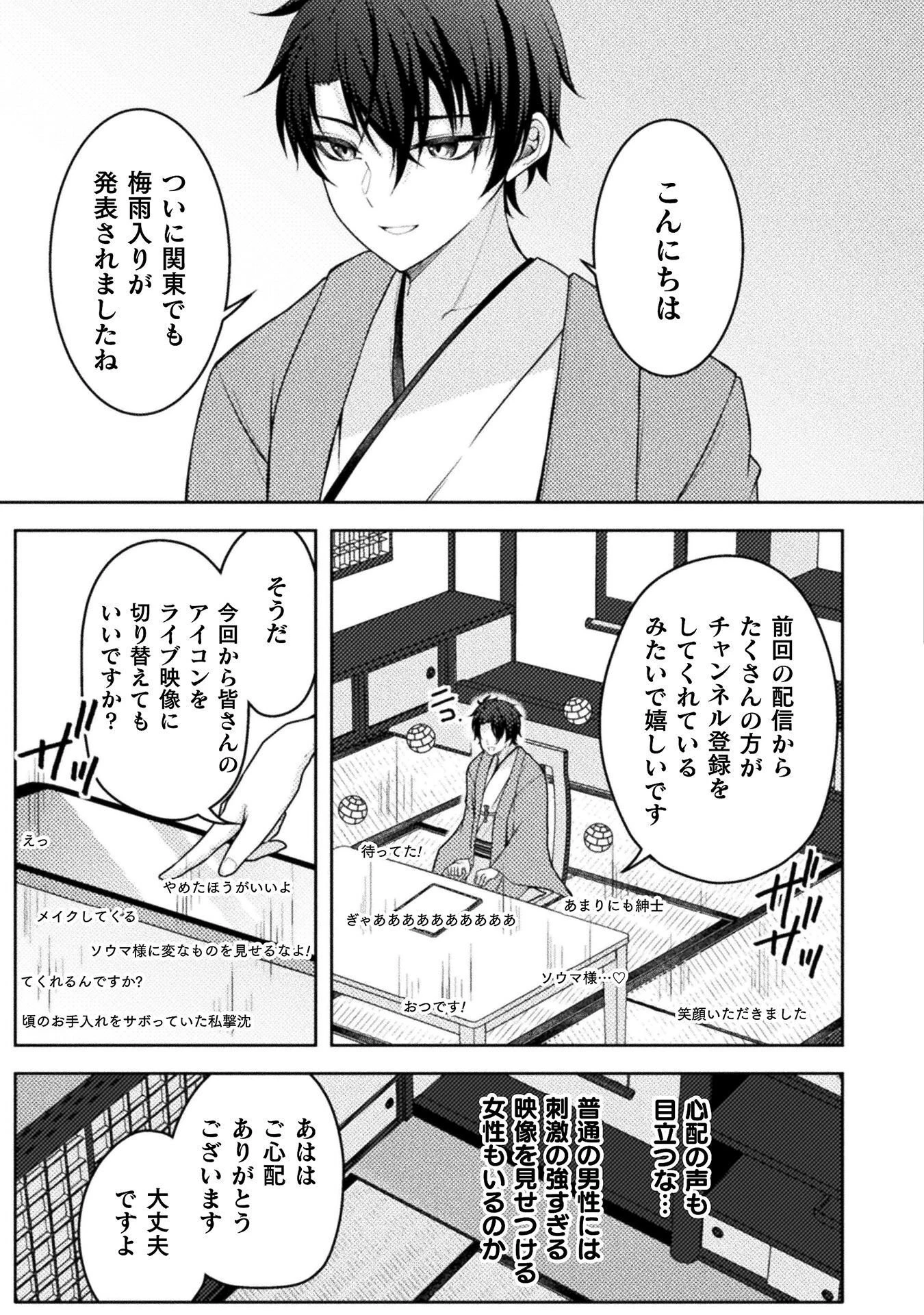 男性が管理される社会を「ディストピア」と呼ぶのなら 第8話 - 5