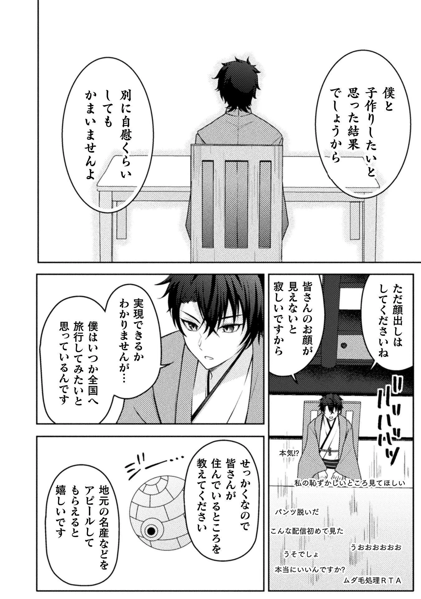 男性が管理される社会を「ディストピア」と呼ぶのなら 第8話 - 6