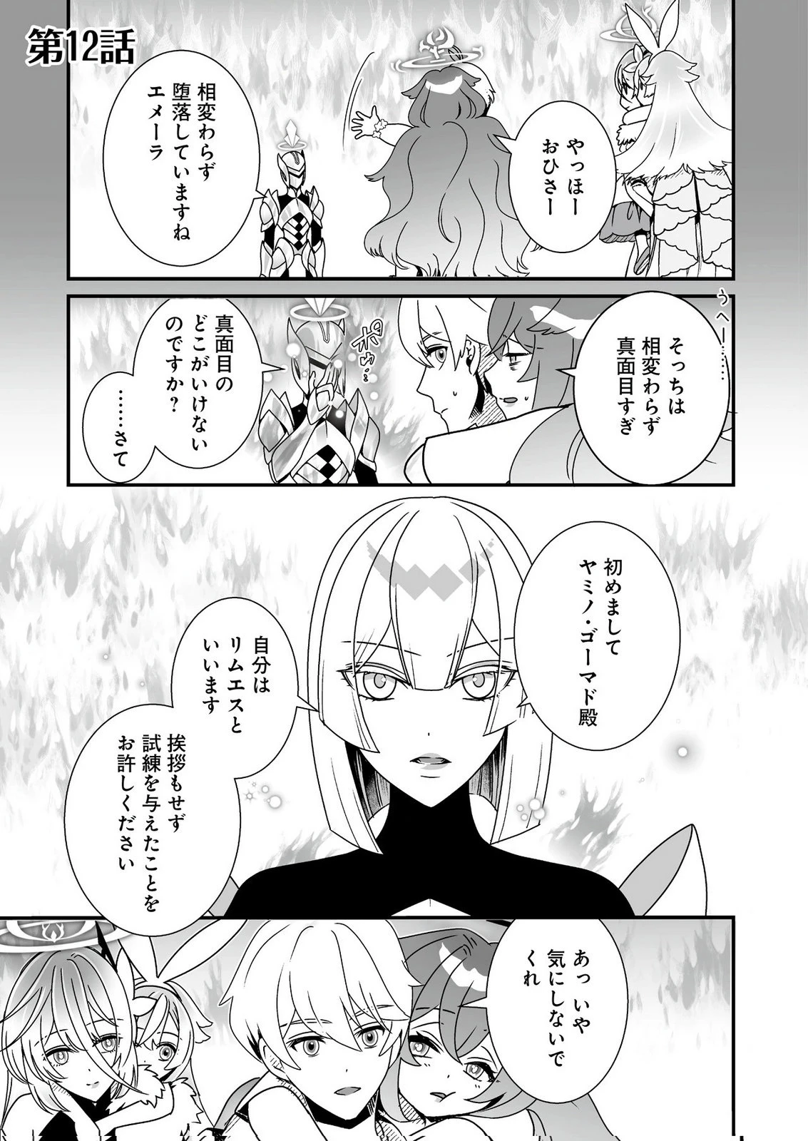 闇の炎に抱かれて死んだと思ったら、娘ができていました～勇者に幼馴染を取られたけど俺は幸せです～ 第12話 - 1