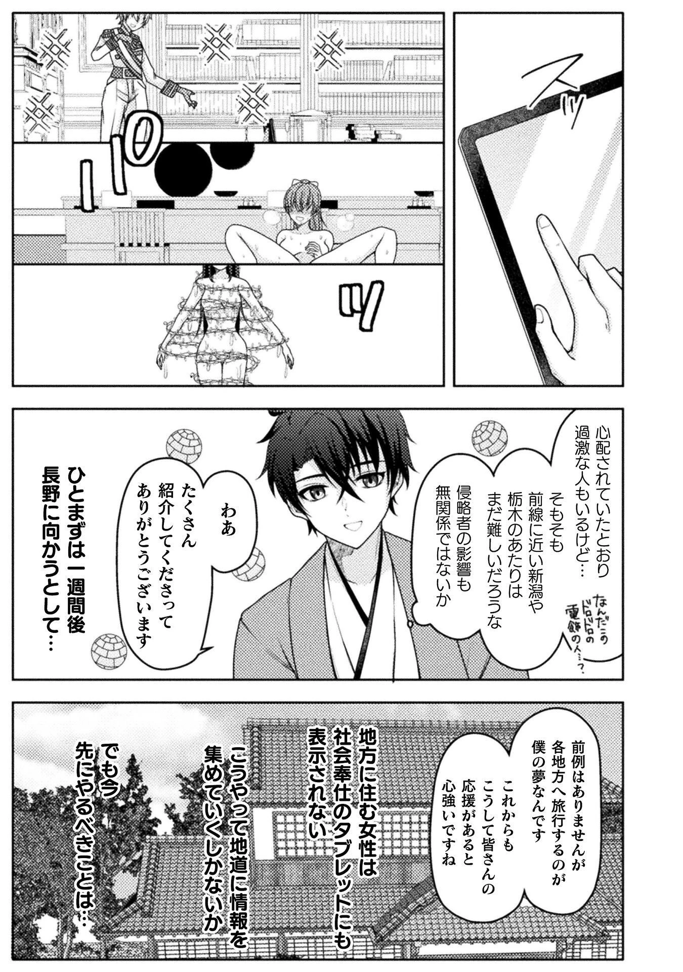 男性が管理される社会を「ディストピア」と呼ぶのなら 第8話 - 7