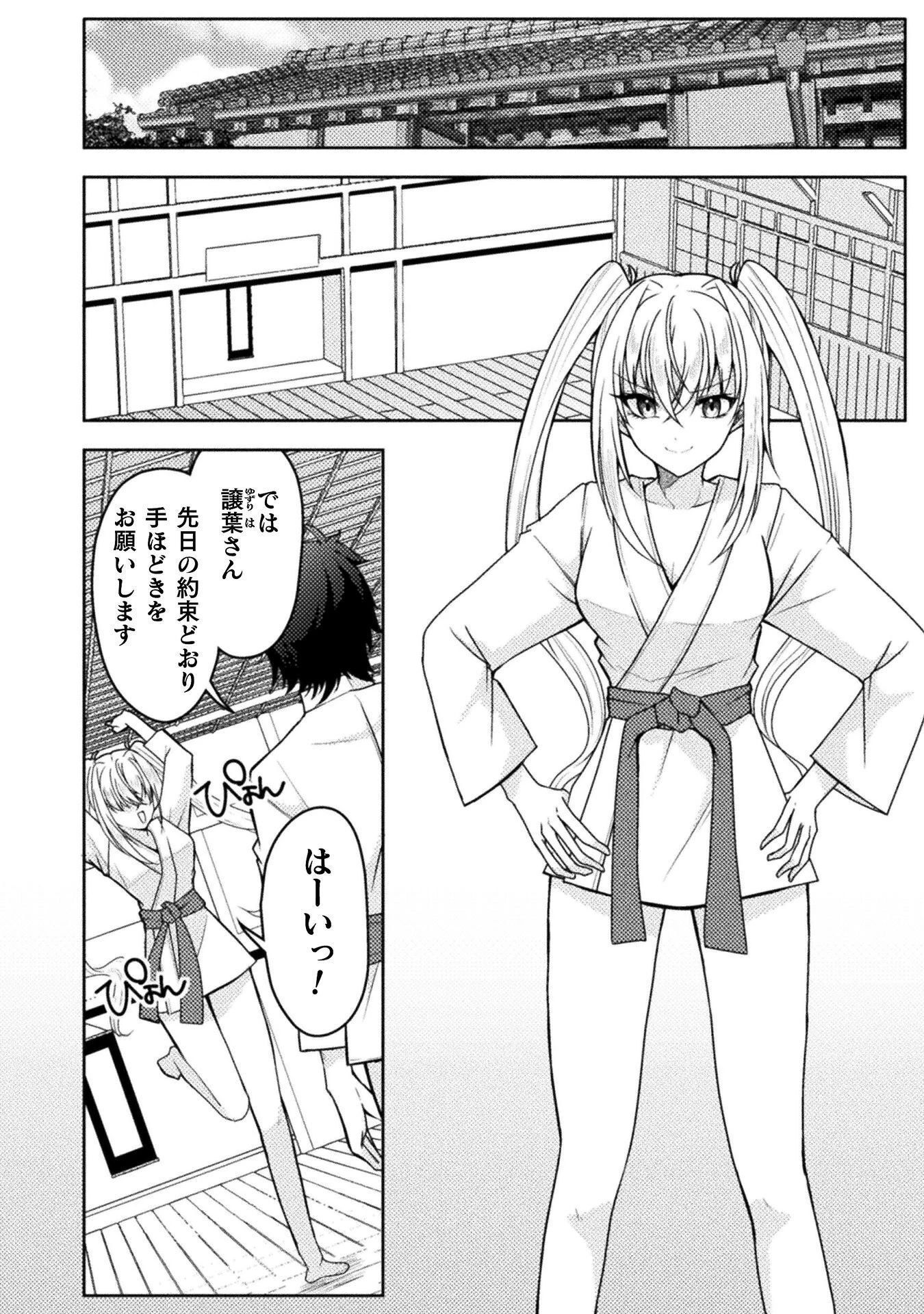 男性が管理される社会を「ディストピア」と呼ぶのなら 第8話 - 8