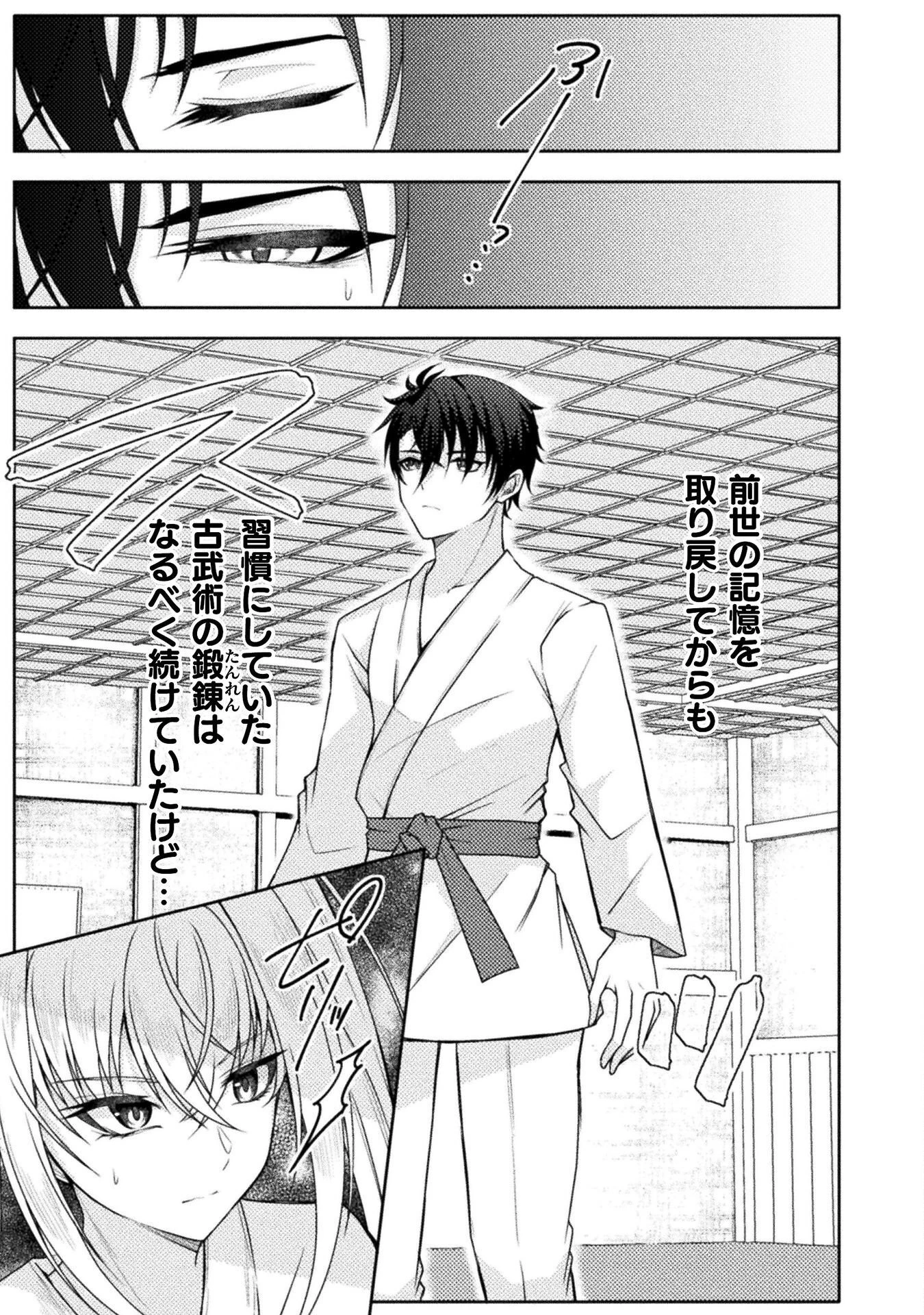 男性が管理される社会を「ディストピア」と呼ぶのなら 第8話 - 9