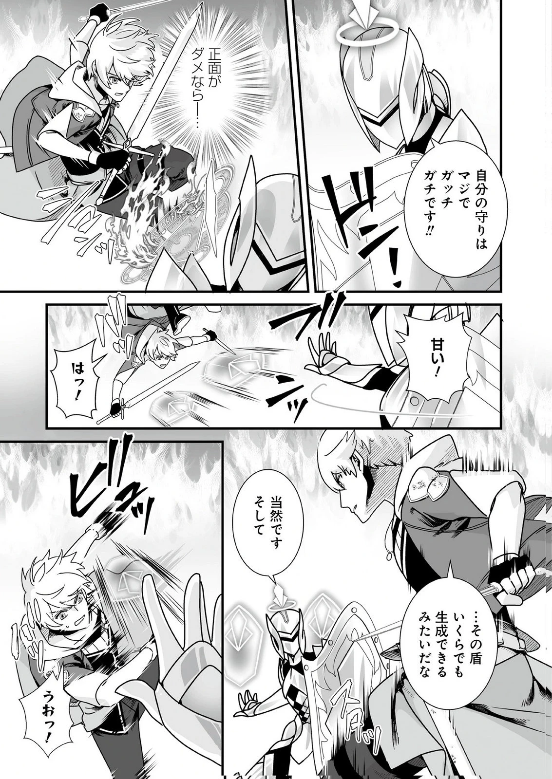 闇の炎に抱かれて死んだと思ったら、娘ができていました～勇者に幼馴染を取られたけど俺は幸せです～ 第12話 - 5