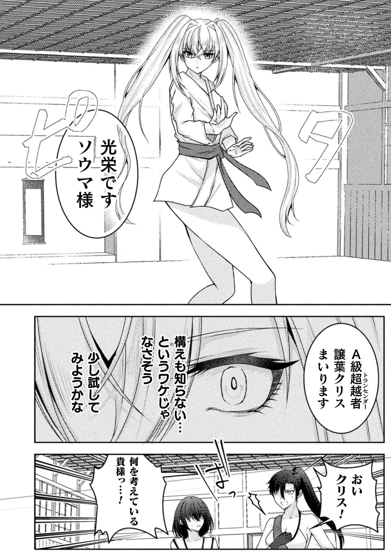 男性が管理される社会を「ディストピア」と呼ぶのなら 第8話 - 10