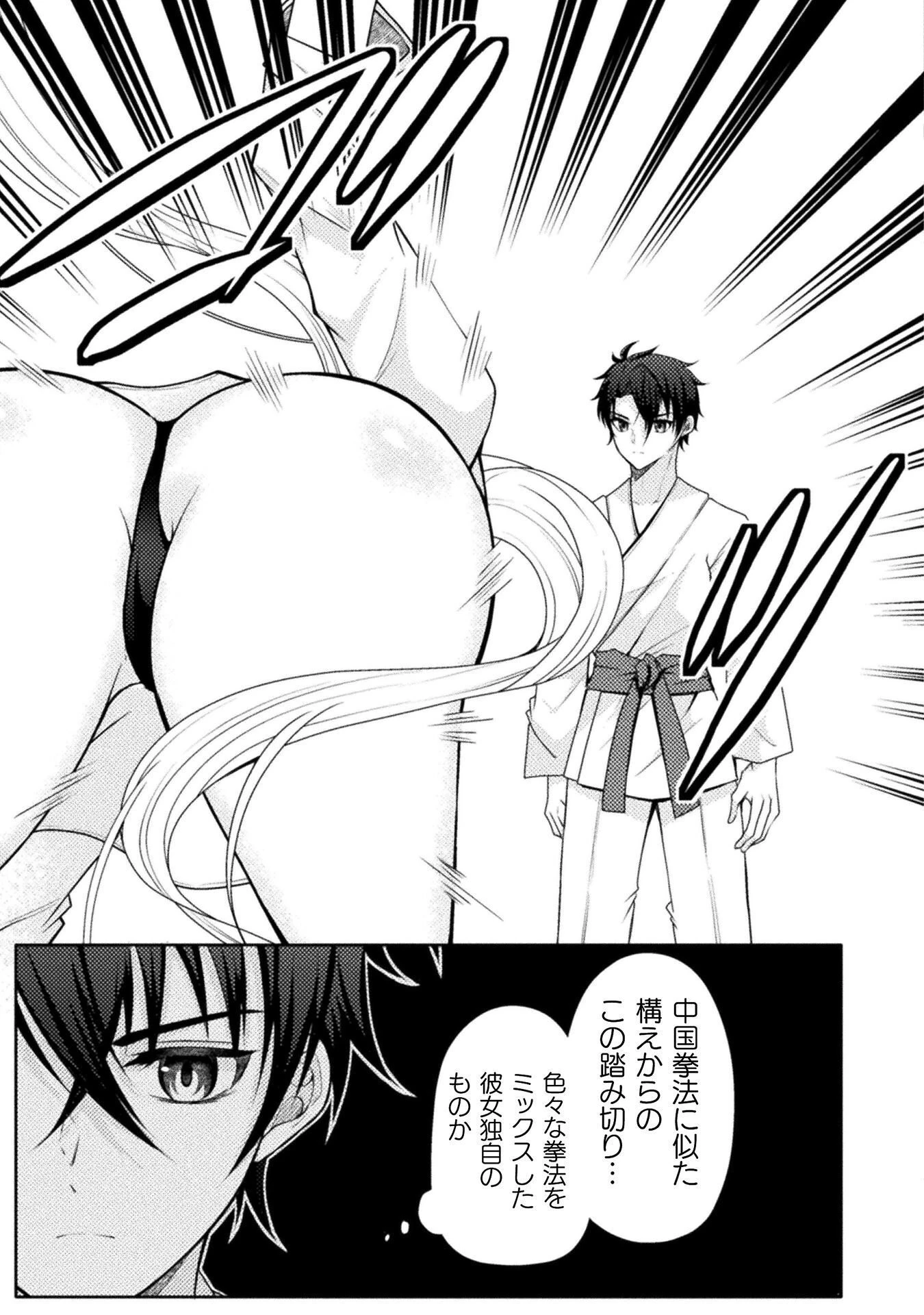 男性が管理される社会を「ディストピア」と呼ぶのなら 第8話 - 11
