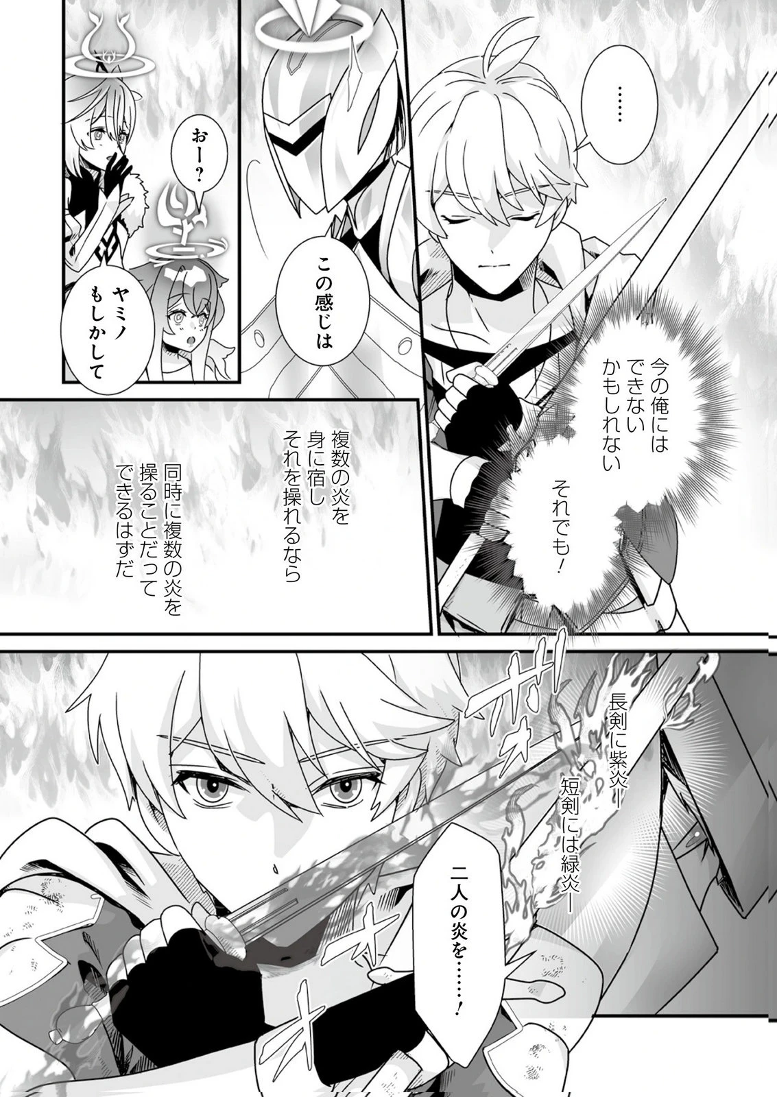 闇の炎に抱かれて死んだと思ったら、娘ができていました～勇者に幼馴染を取られたけど俺は幸せです～ 第12話 - 8