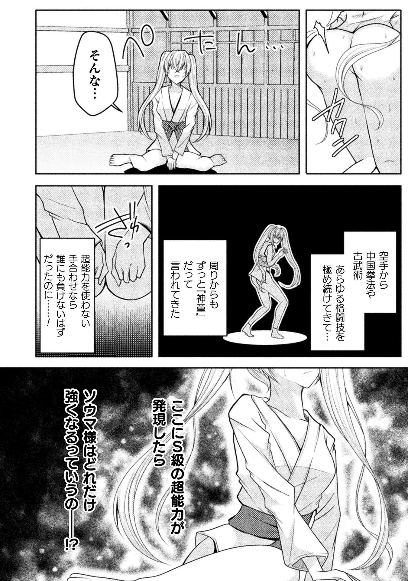 男性が管理される社会を「ディストピア」と呼ぶのなら 第8話 - 14