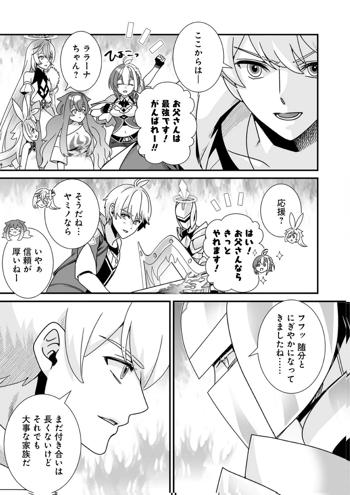 闇の炎に抱かれて死んだと思ったら、娘ができていました～勇者に幼馴染を取られたけど俺は幸せです～ 第12話 - 11