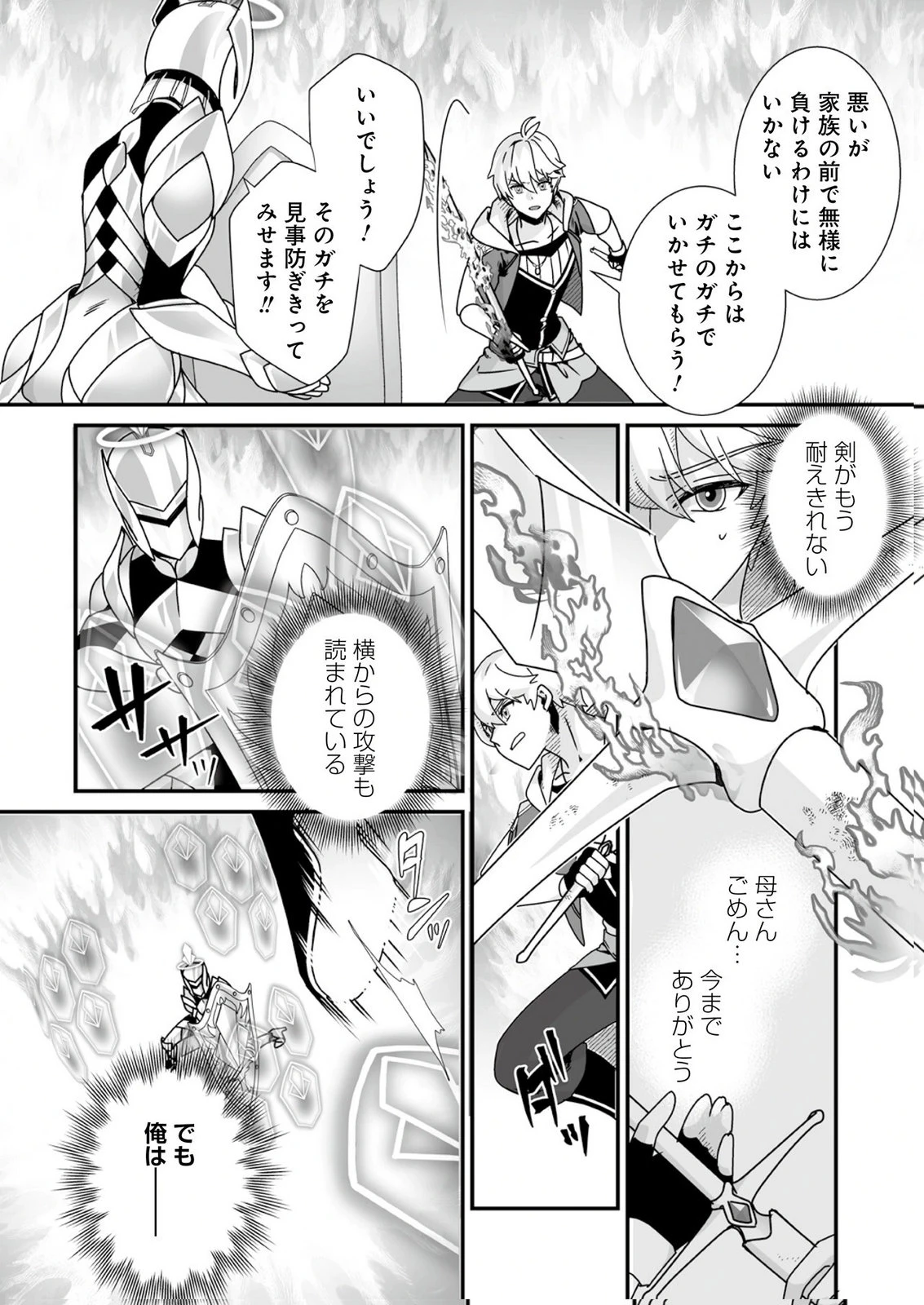闇の炎に抱かれて死んだと思ったら、娘ができていました～勇者に幼馴染を取られたけど俺は幸せです～ 第12話 - 12