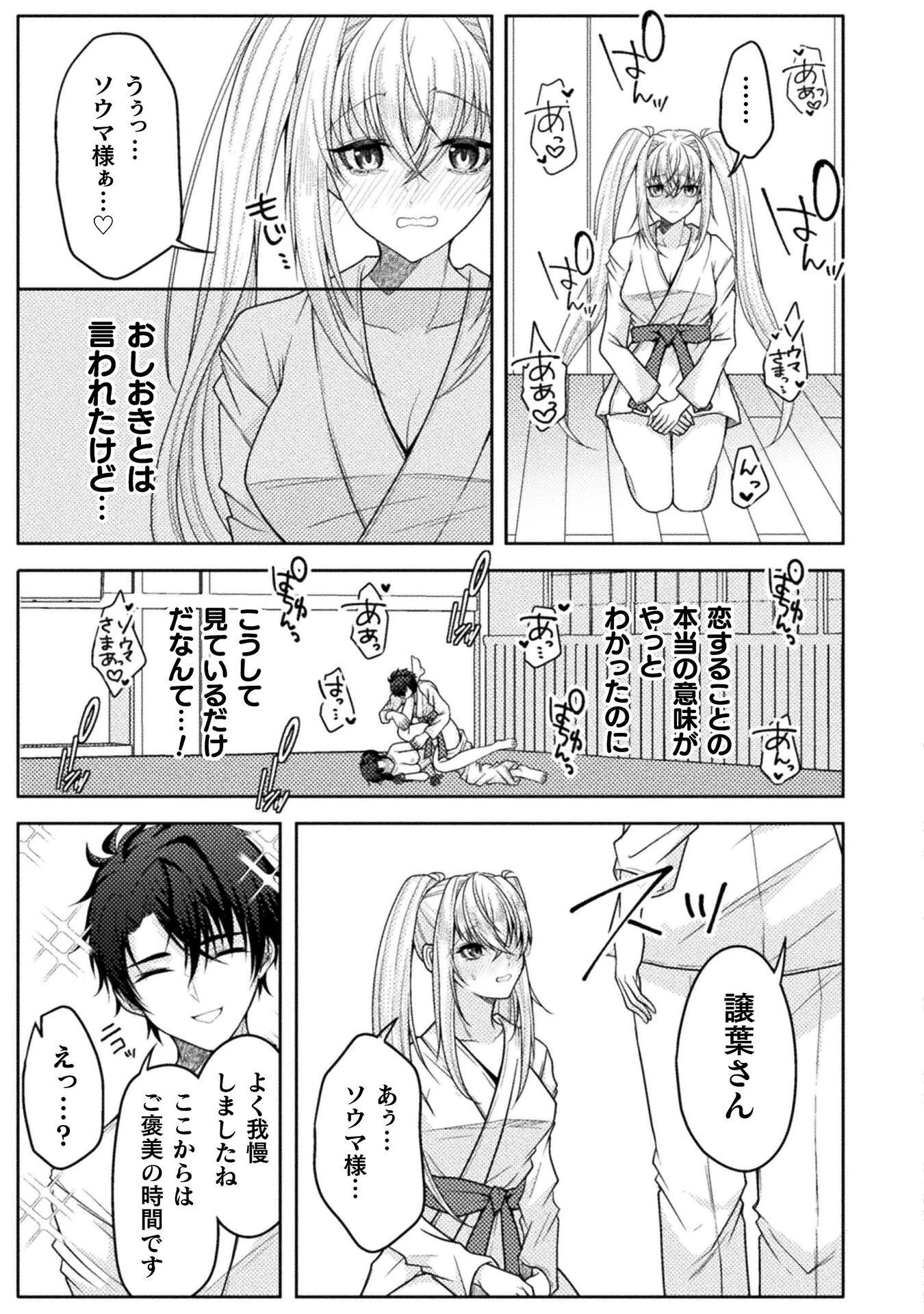 男性が管理される社会を「ディストピア」と呼ぶのなら 第8話 - 17